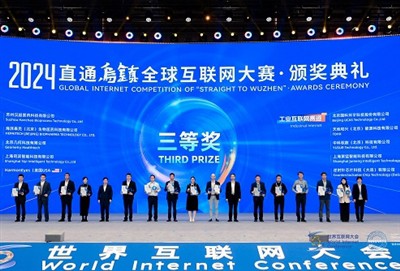 Syrebo: 烏鎮で輝き、2024 年グローバル インターネット コンペティション決勝戦で第 3 位を獲得
