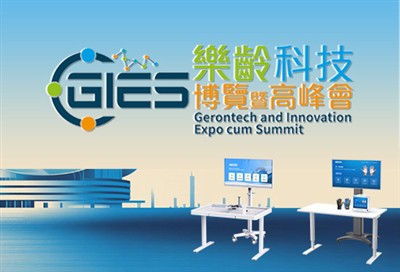 香港で開催される Gerontech and Innovation Expo Cum Summit (GIES) 2025 に Syrebo にご参加ください!